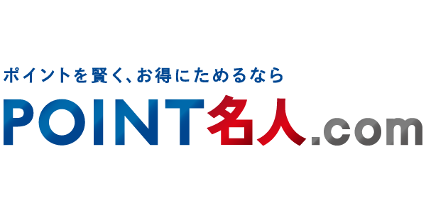 ＰＯＩＮＴ名人．ｃｏｍ